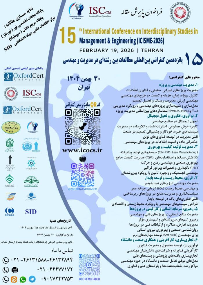 پوستر همایش