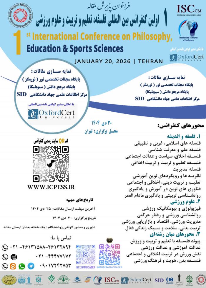 پوستر همایش