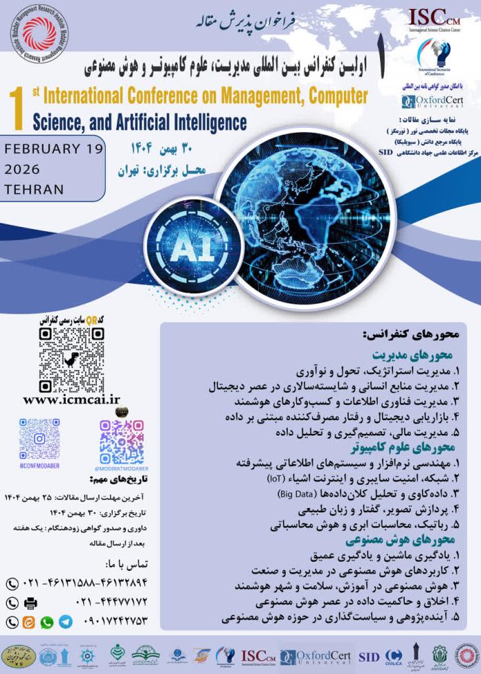 پوستر همایش