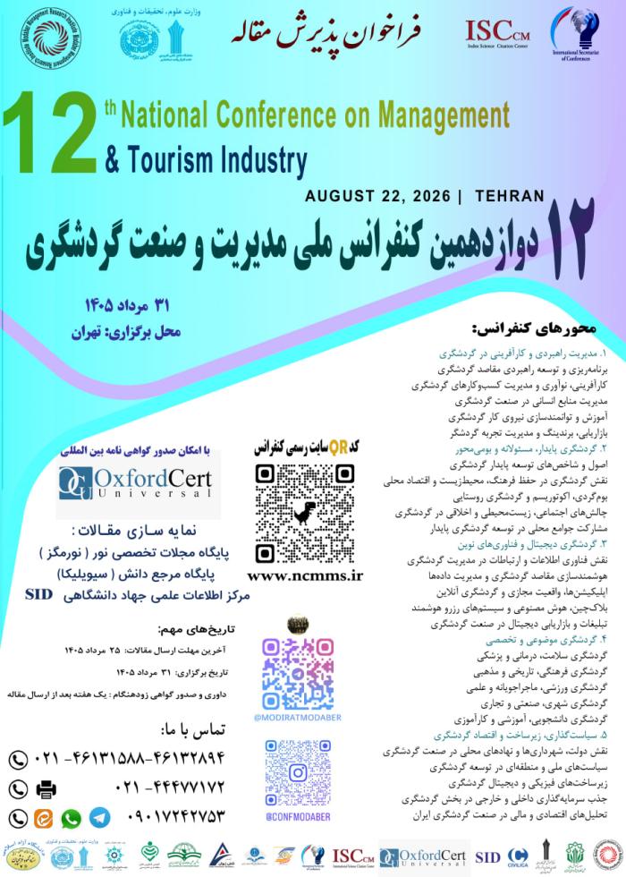 پوستر همایش