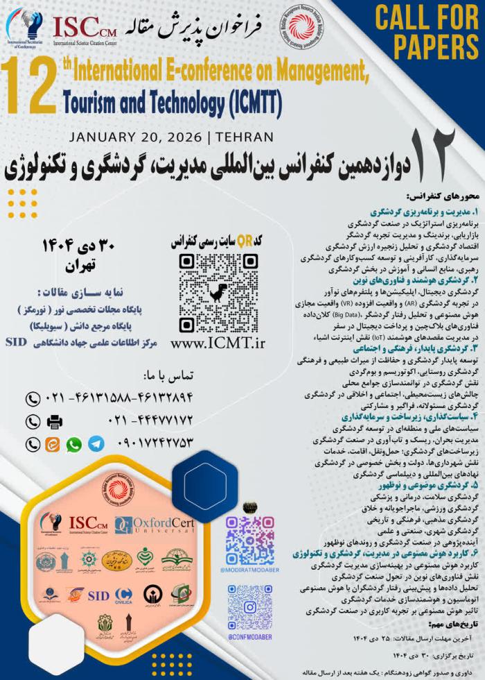 پوستر همایش