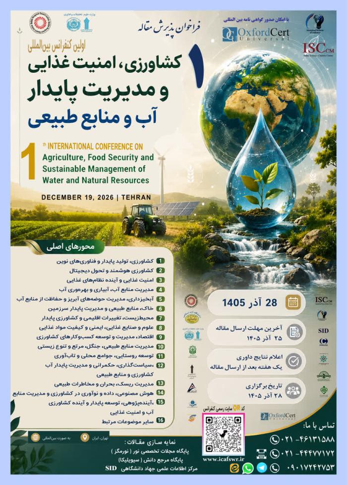 پوستر همایش