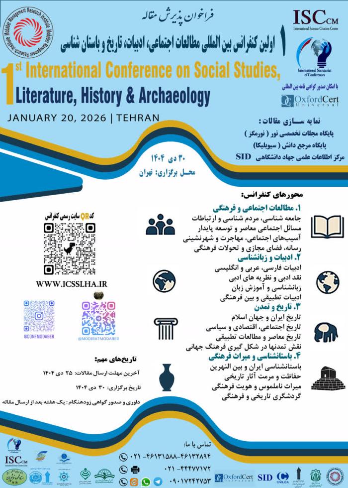 پوستر همایش