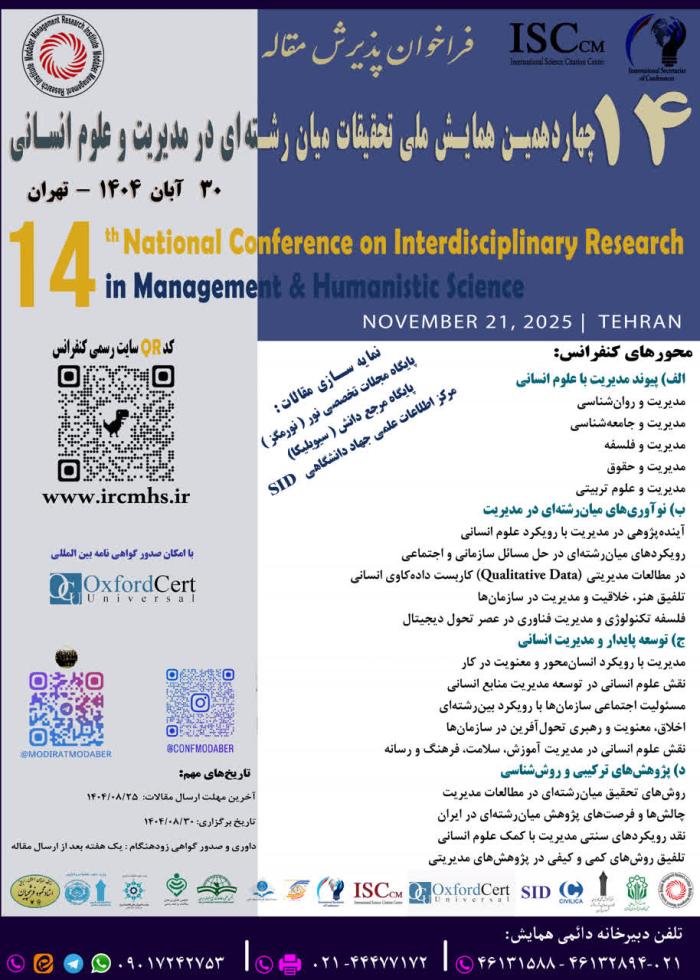 پوستر همایش