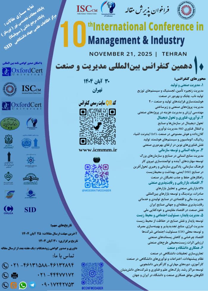 پوستر همایش