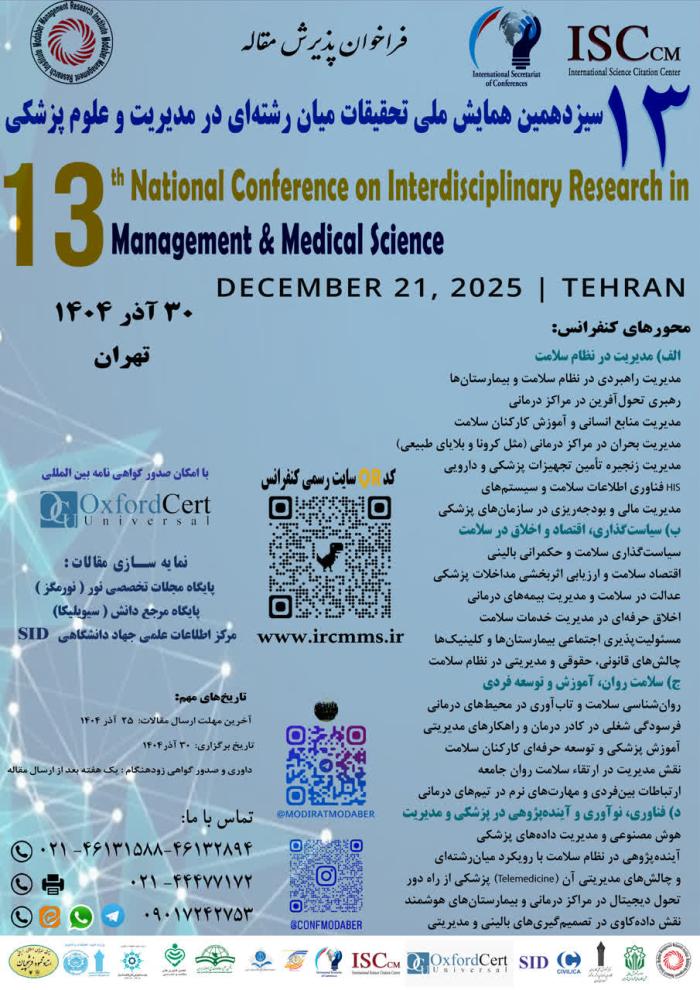 پوستر همایش