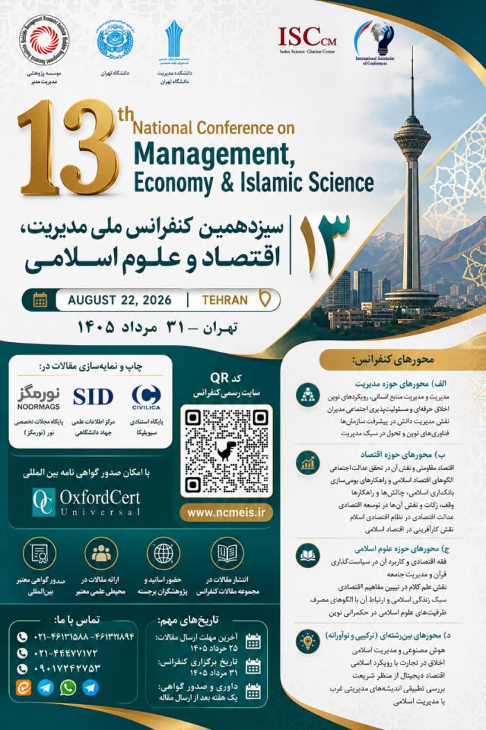 پوستر همایش