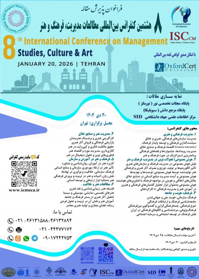 پوستر همایش